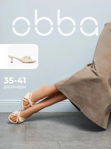 Мюли Obba бежевый