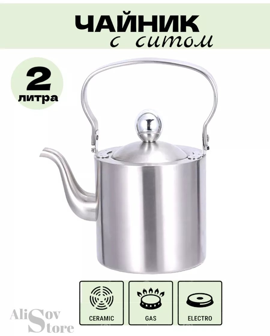 Alisov Store чайник steeltea2 2 л, нержавеющая сталь, сталь