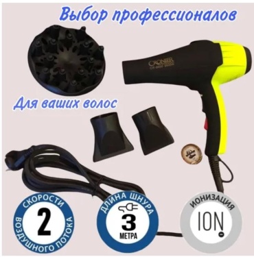 Фен 6600 фен мультиколор