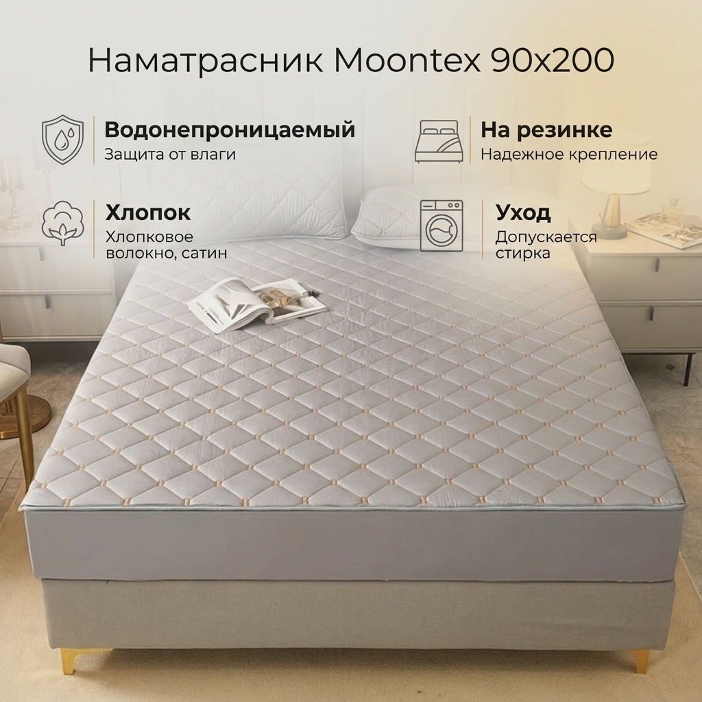 Moontex наматрасник на резинке Китай 90x200, хлопок, сатин