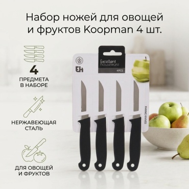Нож для овощей и фруктов Koopman, лезвие: нержавеющая сталь 4 шт