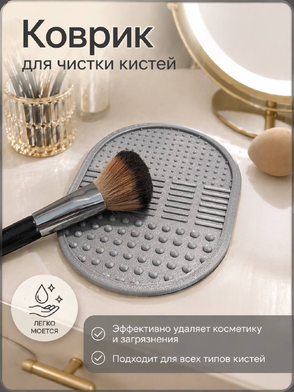 Коврик для чистки кистей