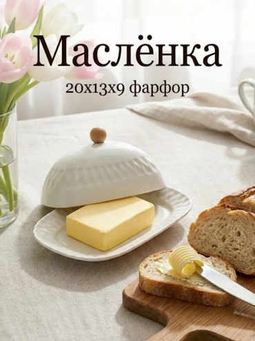 Масленка 797218846 овальная 1 шт, керамика