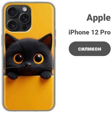 Чехол BAIKO для Apple iPhone 12 Pro хамелеон