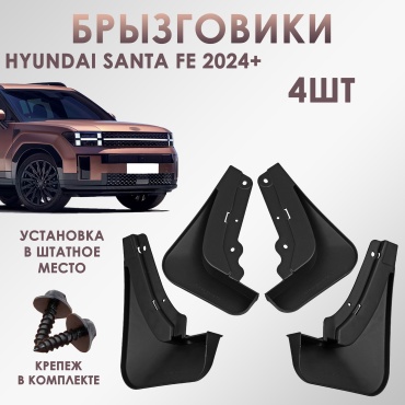 Комплект для Hyundai Santa Fe 2023-2025