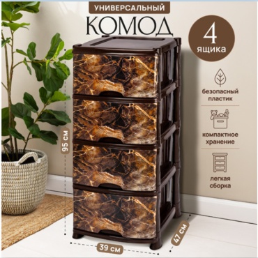 Комод пластиковый VIOLET 967783961 39х95х47 см