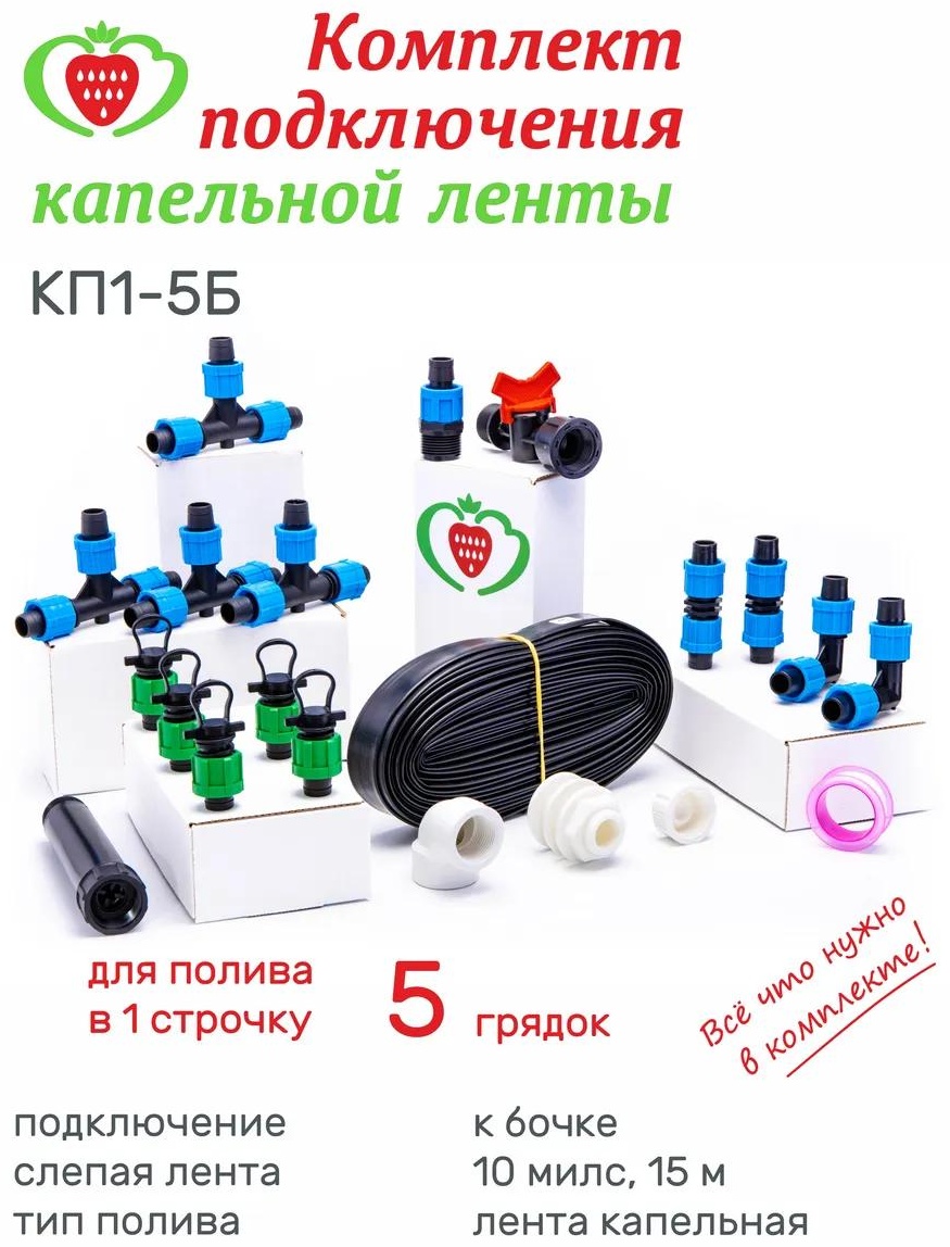 Капельная лента RU_KP_01B_20_0005