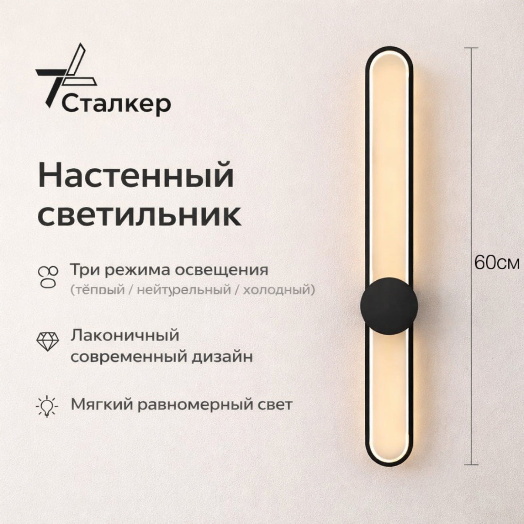 Бра настенный Сталкер LED, черный