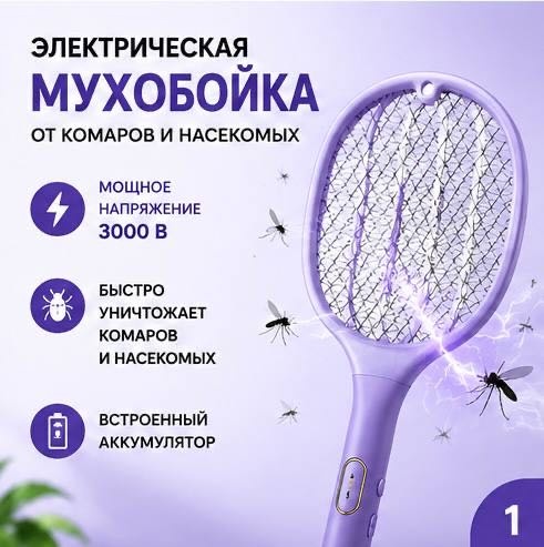 Мухобойка 2030122958 от комаров, от мух