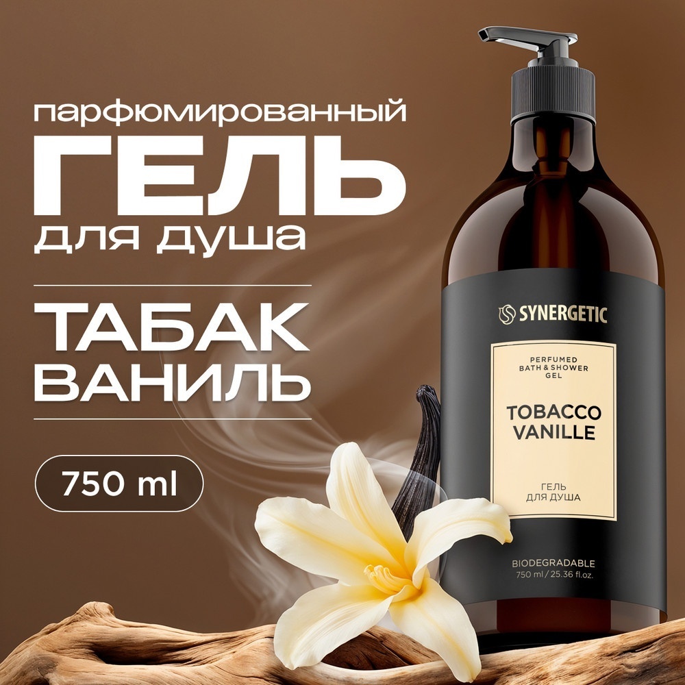 Synergetic Tobacco Vanille гель 750 мл