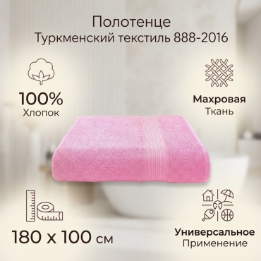 Полотенце Туркменский текстиль 180x100 см, махровая ткань, 1 шт,