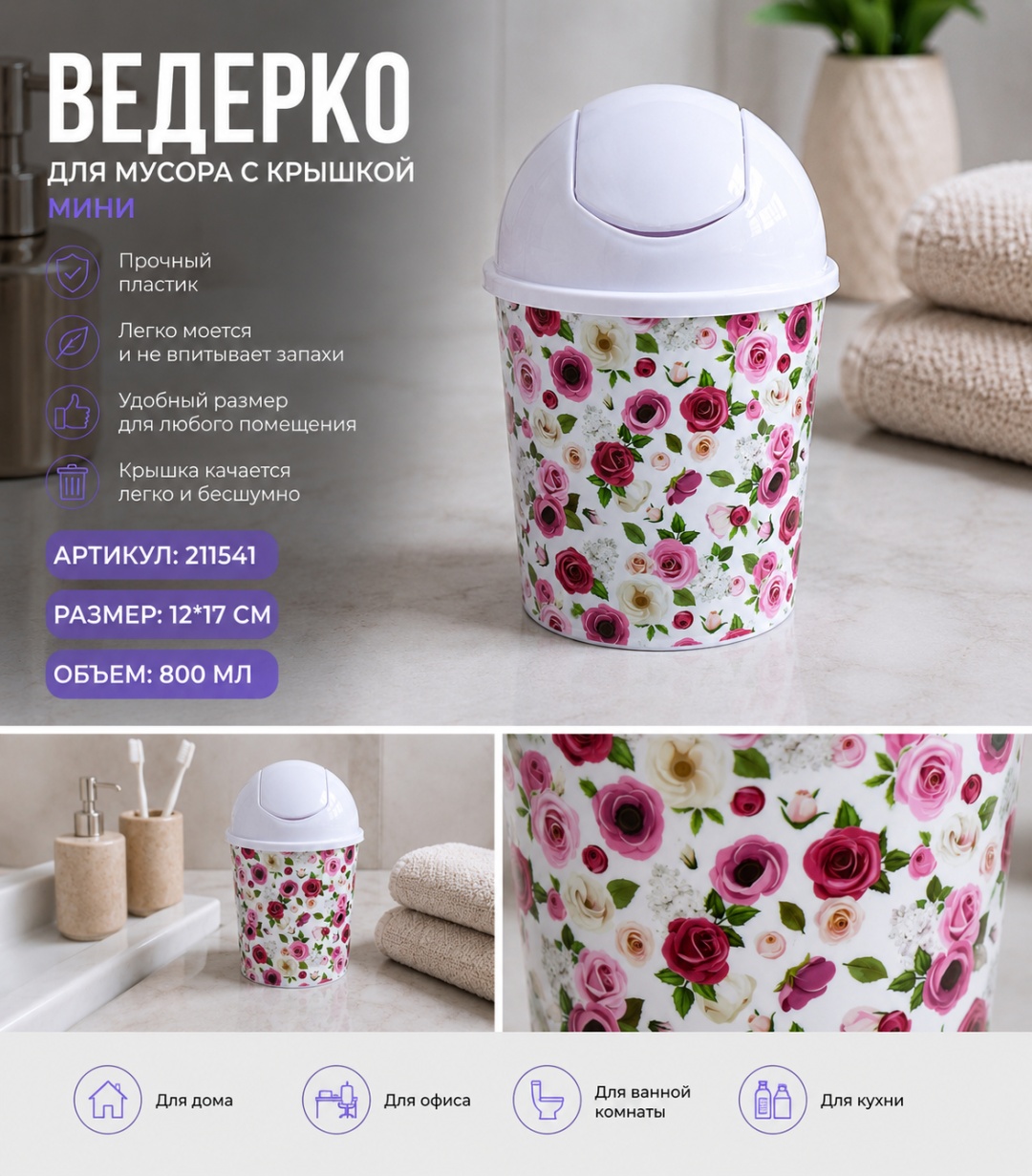Мусорное ведро ОЛИМПИК 0.8 л 12x12x17 см, пластик