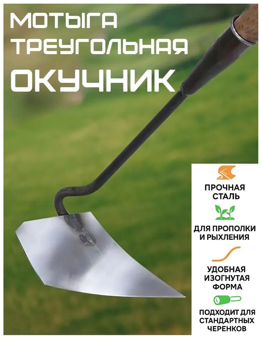 Тяпка 28 см углеродистая сталь, без ручки
