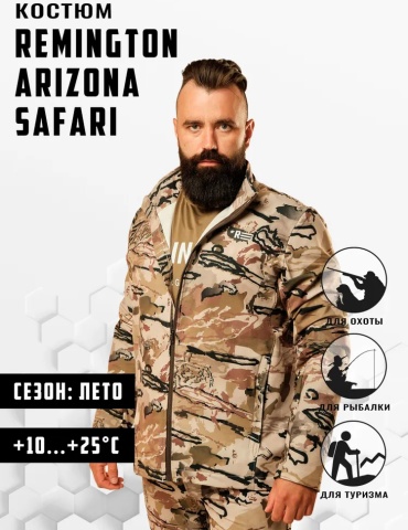 Костюм Remington Arizona XXL, 56, 58