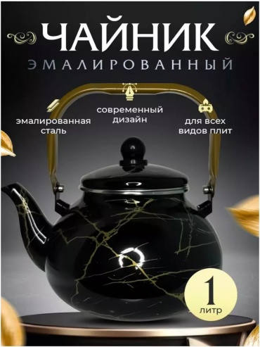 Чайник universal 2 л, эмаль