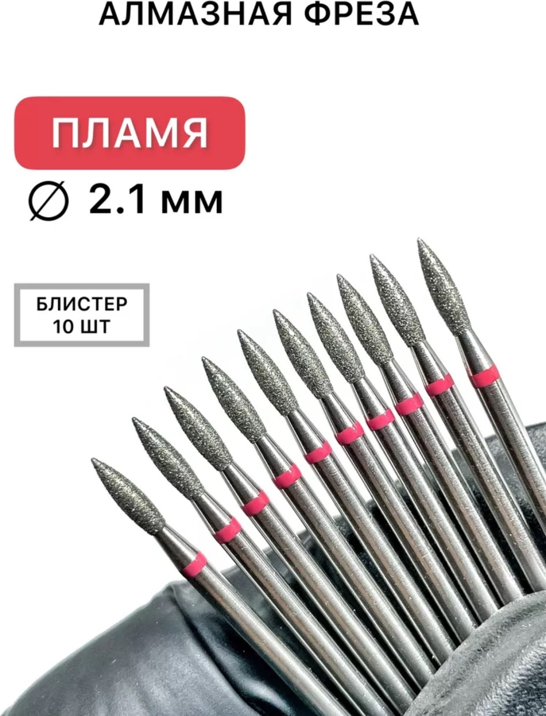 Насадка MP GROUP-KST Fr001 фреза пламя насечка красная 10 шт