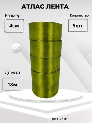 Лента 5 шт 20 м х 40 мм