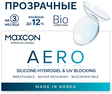 Контактные линзы MAXCON Biolenso Aero -3.25 кривизна 8.6 на три месяца 2 шт