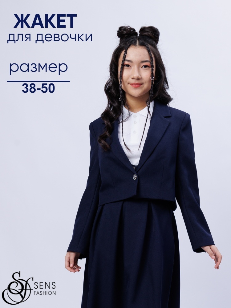 Школьный пиджак Sens Fashion синий