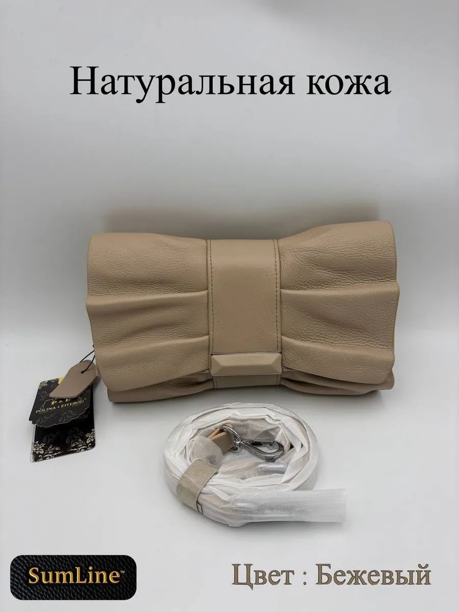 Клатч Polina&Eiterou полиэстер бежевый
