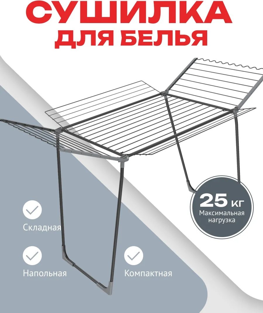 Сушилка напольная 106x165x107 см, кол-во уровней: 34, пластик