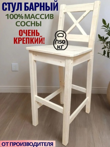 Барный стул Эко Форест, 110x41x42 см, бежевый 1 шт.