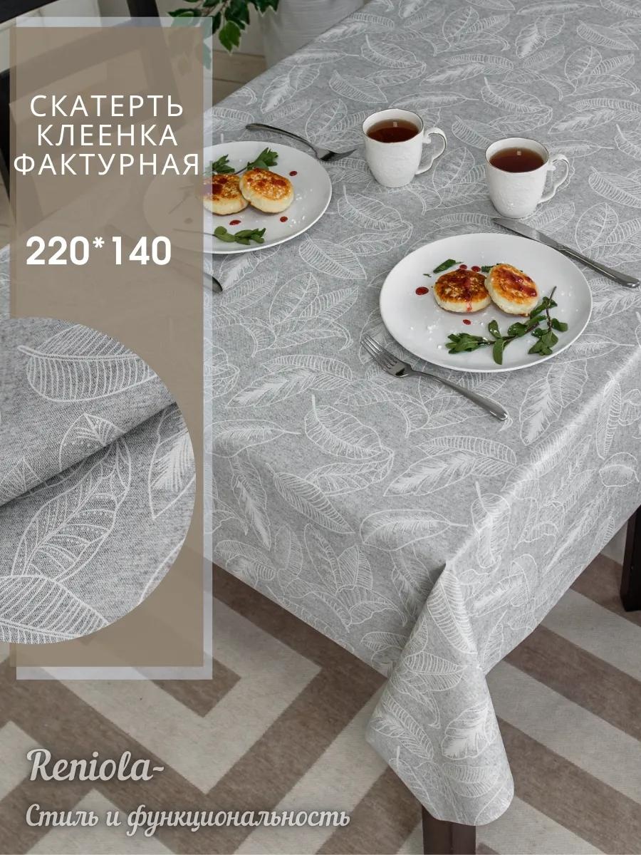 Скатерть 220x140 см, ПВХ, 1 шт