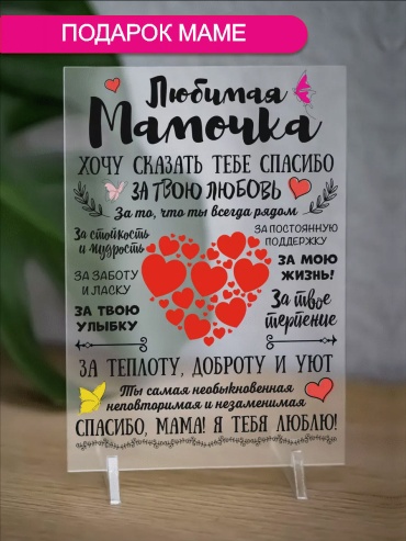 Подарок маме сувенирный набор