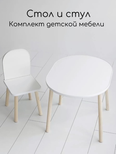 Классика детский стол, 64x49x46 см, белый