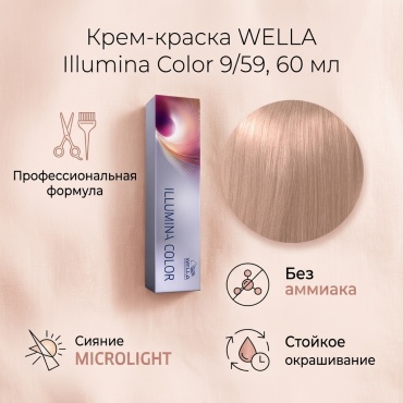WELLA Illumina Color 9/59 крем-краска 60 мл