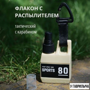 Sports флакон дорожный наливным путем пластик 80 мл 1 шт