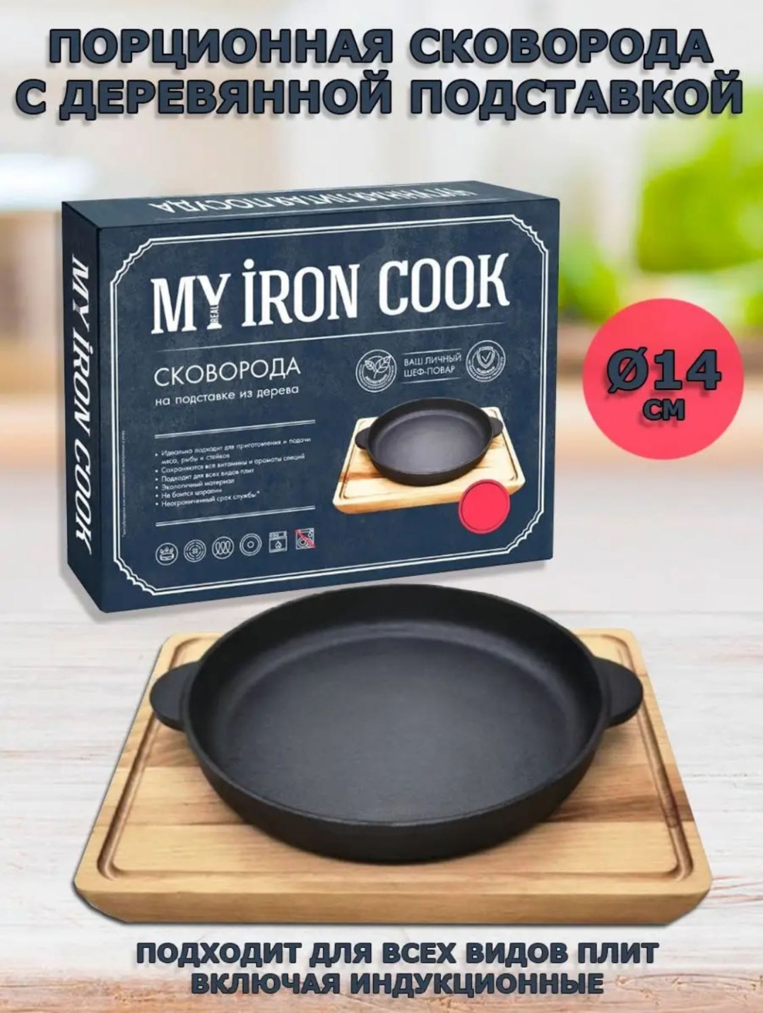 Сковорода порционная MYRON COOK 14/14 14 см , чугун