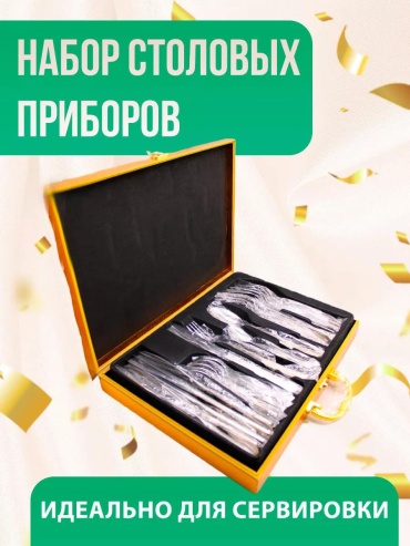 Набор столовых приборов LUCCI 2, 4, 24 шт, золотистый EB6D379E53F73B2E
