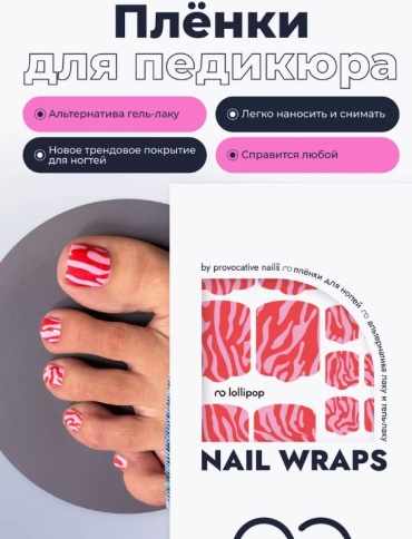 Provocative пленки Lollipop 1 шт