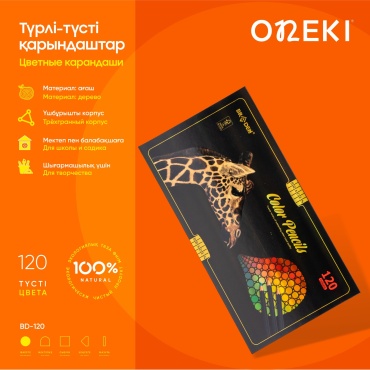 Цветной карандаш Oneki форма трехгранная 120 шт