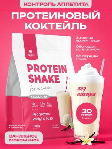 Протеин BIOVIN Специализированный пищевой продукт для питания спортсменов «Делишес Вэй» («Delicious Whey») ваниль, мороженое 908 г