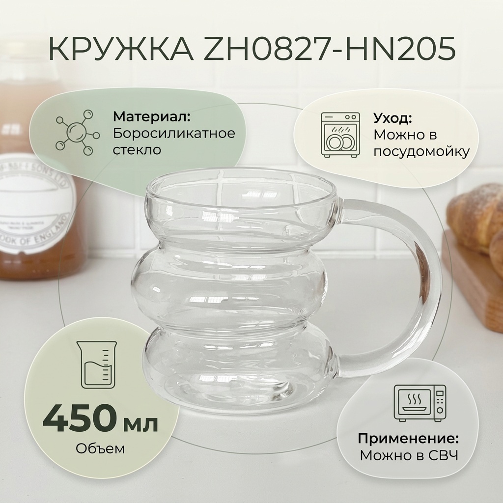 Кружка чашка для напитков из боросиликатного стекла, 450 мл, стекло, 1 шт.