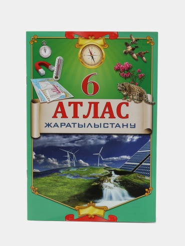 Атлас географическая 29x20 см
