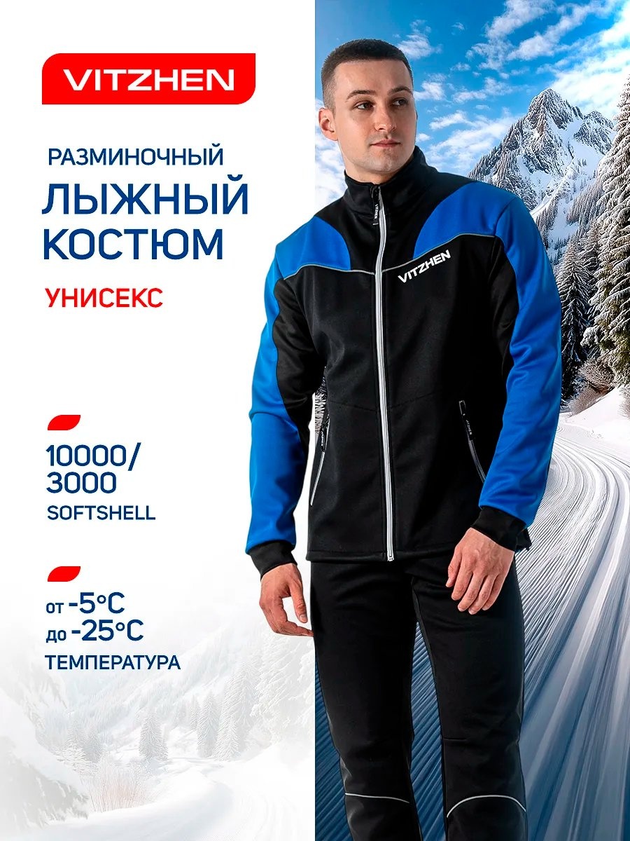 Спортивный костюм VitZhen синий