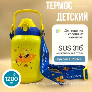 Термобутылка UZSPACE Original 1.2 л желтый