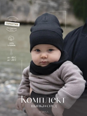 Шапка-бини Marina Textile размер 42, черный
