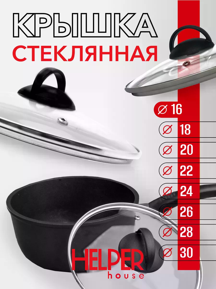 Крышка для кастрюли 16 см, стекло