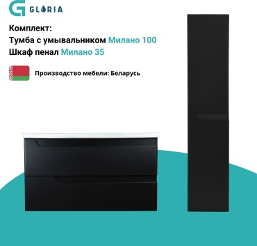 Комплект для ванной Gloria Милано 100 (шкаф-пенал, тумба под раковину, раковина) черный