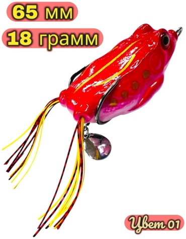 Мягкая приманка TAIFUN Taifun Лягушка-незацепляйка с лапками 65 мм,18г,цвет 01 1 шт 65 мм желтый,красный