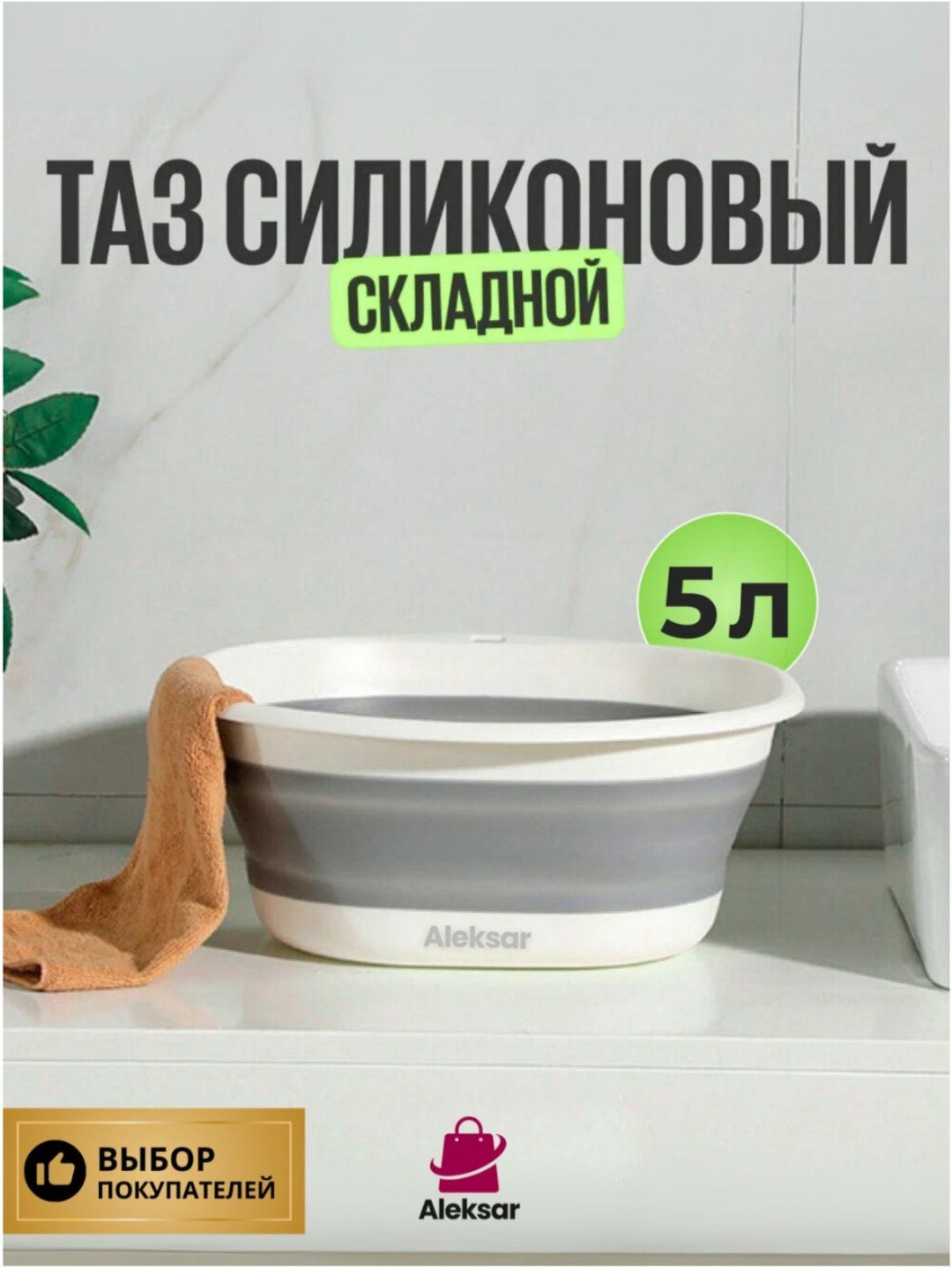 Таз 30327798_154367708 5 л