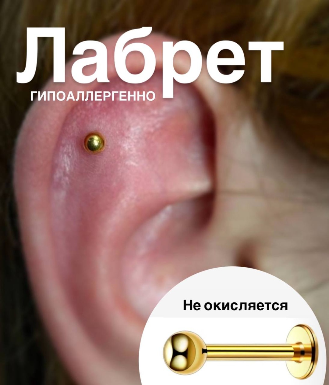 Лабрет титановый сплав, без вставок, Размер накрутки 3 мм, размер ножки 8 мм мм