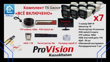 TS Group комплект видеонаблюдения 7antip, 5MP, расширение 2592x1944