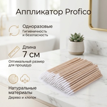 Profico аппликатор 100 шт