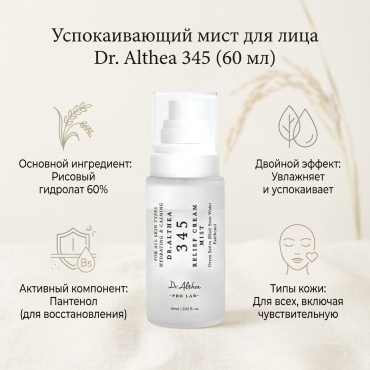 Мист Dr Althea 60 мл