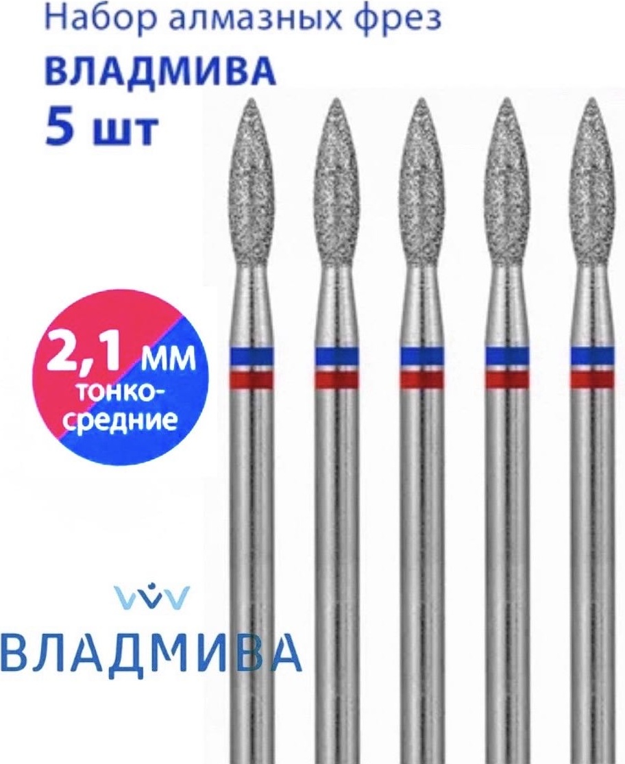 Насадка Vladmiva A200.5.021ART фреза пламя насечка красная, синяя 5 шт